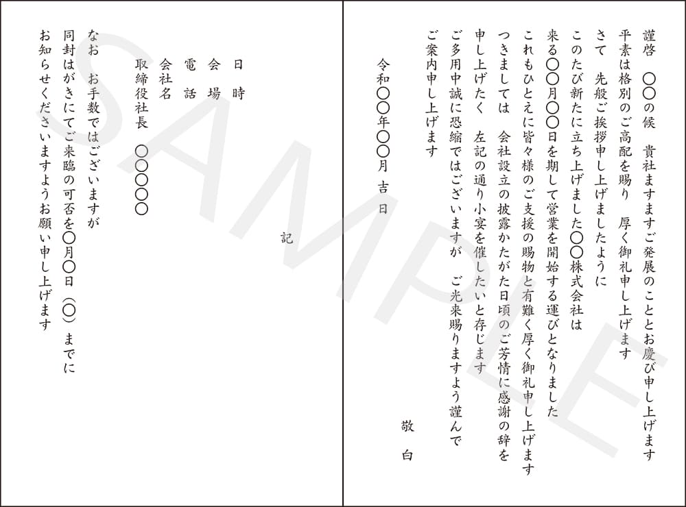 会社設立の挨拶文 縦書き bizocean ビズオーシャン
