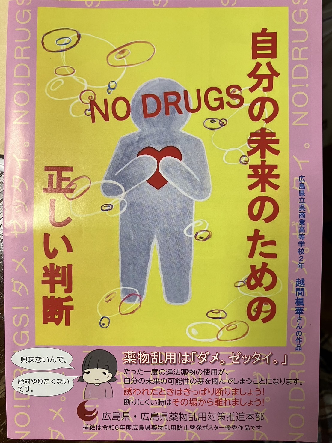 さぁ、第４７回中国地区矯正展だ!皆様をお迎えする準備も大詰め😃 令和６年１０月１９日 土 ９：３０～１６：００ 翌２０日 日 ９：３０～１５：００広島刑務所 広島市中区吉島町１３－１１４ 構内で開催🎉🎉 先着１００名様に粗品プレゼント😊 無料駐車場は、広島