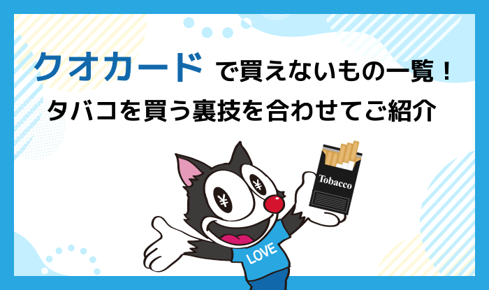 クオカード セブン-イレブン店頭限定デザインカード 10000の金券・チケット買取の実績最新相場で高価買取なら『大吉』