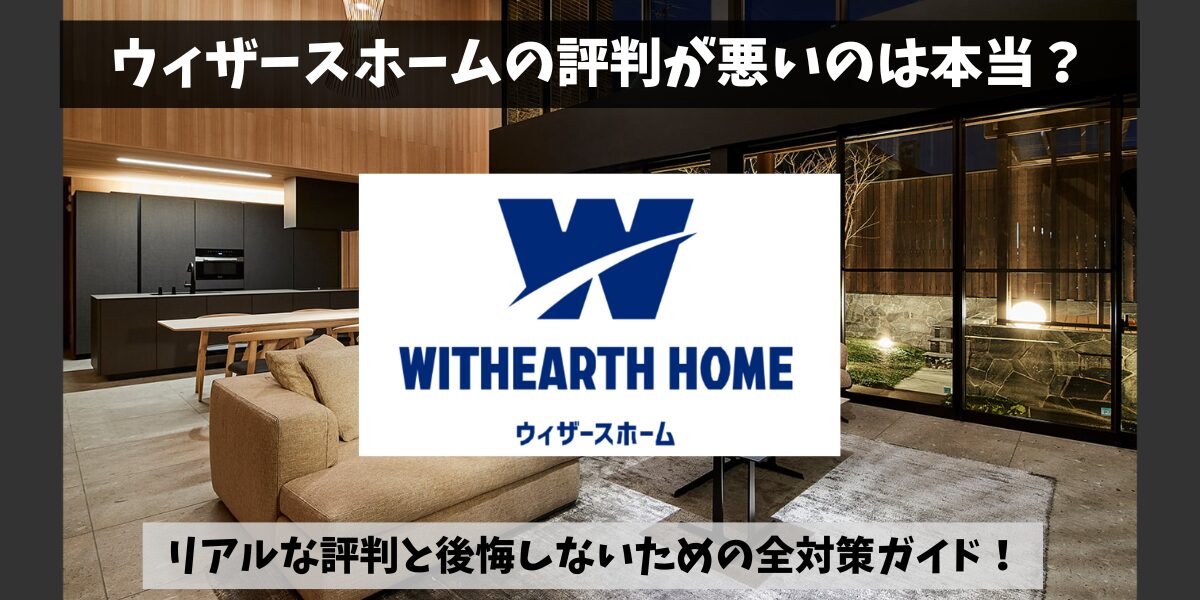 ウィザースホームの建具は徳島の会社で作られていたのか・！とかげさんの家事ラクな家