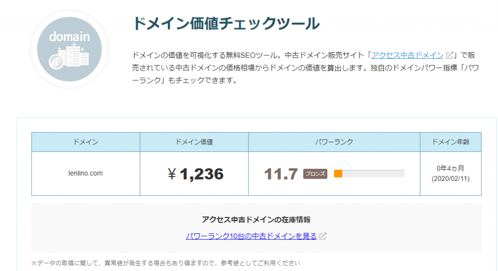 中古ドメイン選定 アクセス中古ドメインの歩き方アクセス中古ドメイン