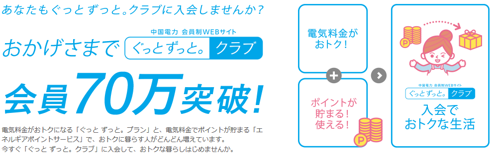 中国電力ぐっとずっとクラブ電化スタイルオール電化エコキュートihクッキングヒーター広告収入仮想通貨せどり株情報商材mlmウェルスナビマイニングicojapanjapaneseinvestment한국의투자cryptocurrency암호해독성инвестиции