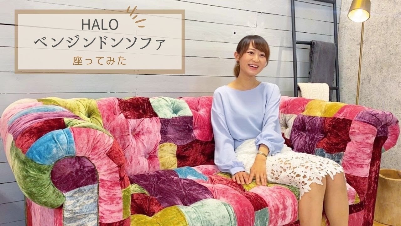 HALOANNE CHAIR ソファ セカオワハウスで使用☆