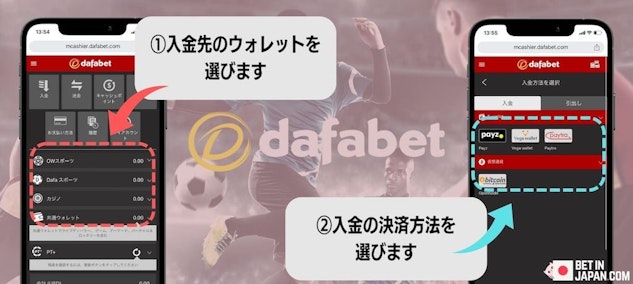 ダファベット徹底解説！評判・登録・入出金も 2025年