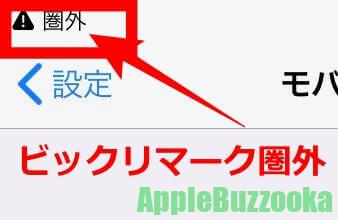 画面上部 ステータスバー のマークの見かた