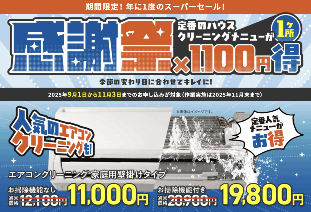 おそうじ本舗のエアコンクリーニングとは？お得な利用方法も紹介 - 駅探PICKSハウスクリーニング