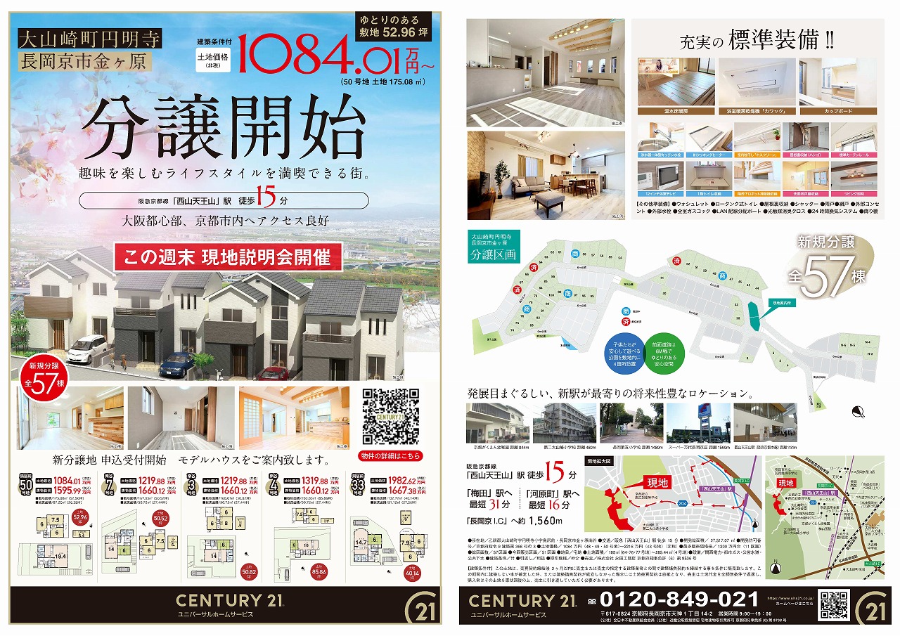 初広告！ 飾磨区中島にて新規分譲開始！チラシ・イベント情報アカシカ住宅からのお知らせ