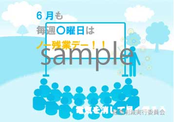 無料で使えるノー残業デーポスターテンプレート一覧月間ダウンロード順ビジネス書式テンプレート 経費削減実行委員会