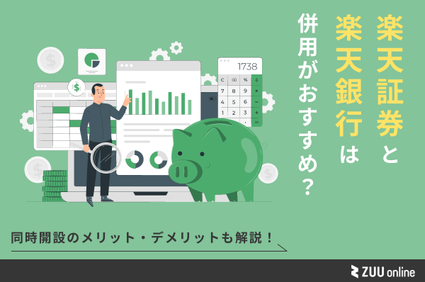 2025年10月 楽天証券のキャンペーンまとめ！NISA含む口座開設でポイントがお得に貯まるCollect. コレクト