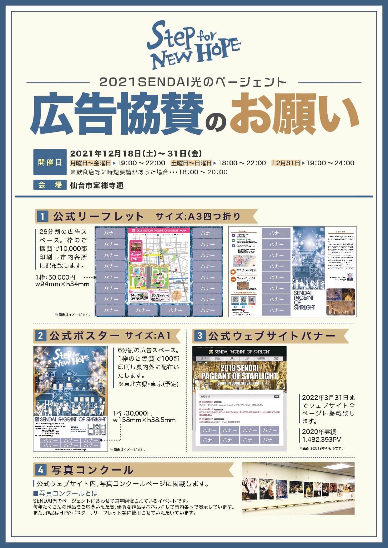 広告・協賛について第43回2019日本ホビーショ