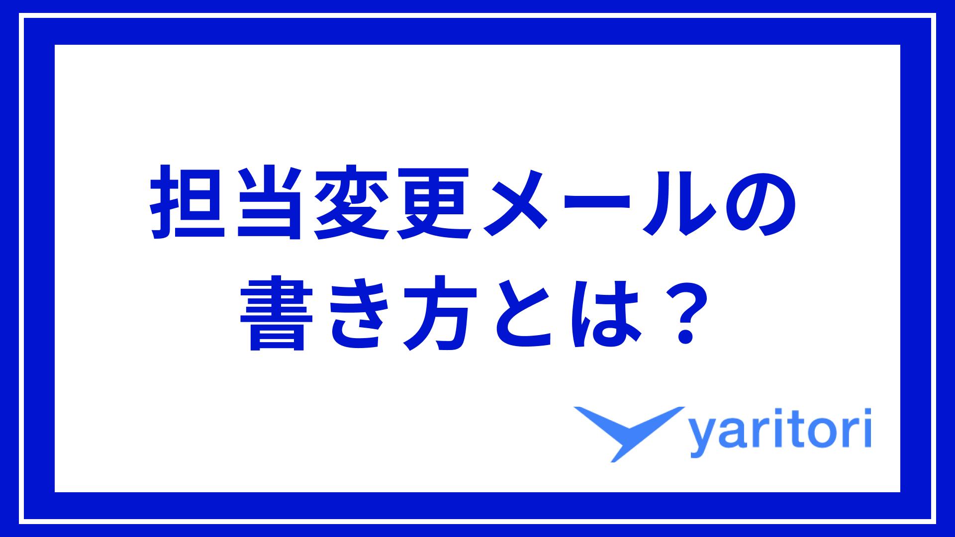 入社前に挨拶のメールは送るべき？送る場合のポイントは？ - ホテル・宿泊業界情報コラムおもてなしHR