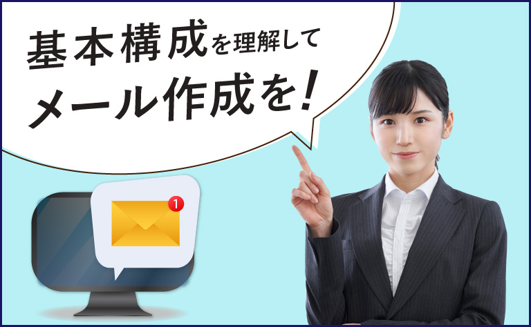 参加できない」メールの書き方ビジネスでの断り方・例文とマナー - 仕事と会社と年収の事典