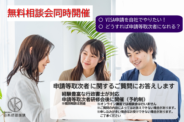 所属機関・公益法人・登録支援機関の職員の方出入国在留管理庁