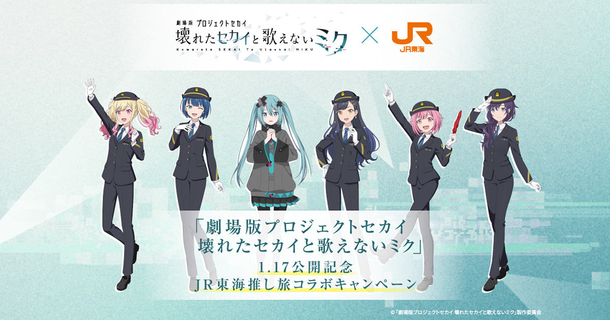 NOVELTY『劇場版プロジェクトセカイ 壊れたセカイと歌えないミク』