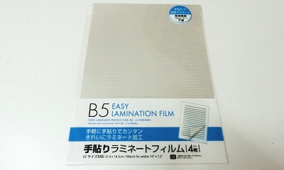 100均で購入した「セルフラミネートフィルム」商品一覧。写真付きでご紹介
