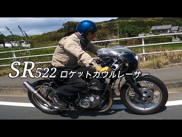 ロケットカウル カフェレーサー カウル・フェンダ