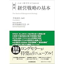 経営企画の必読書 先輩、本棚の中身を教えてください