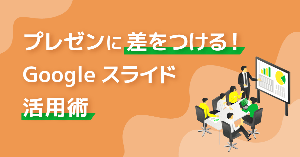 伝わりやすいプレゼン資料の作り方と構成・デザインのコツAdobe