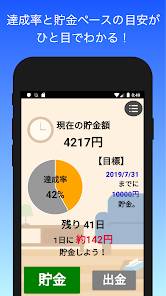 貯金メモ 毎日使えるシンプルなアプリ」をApp Storeで