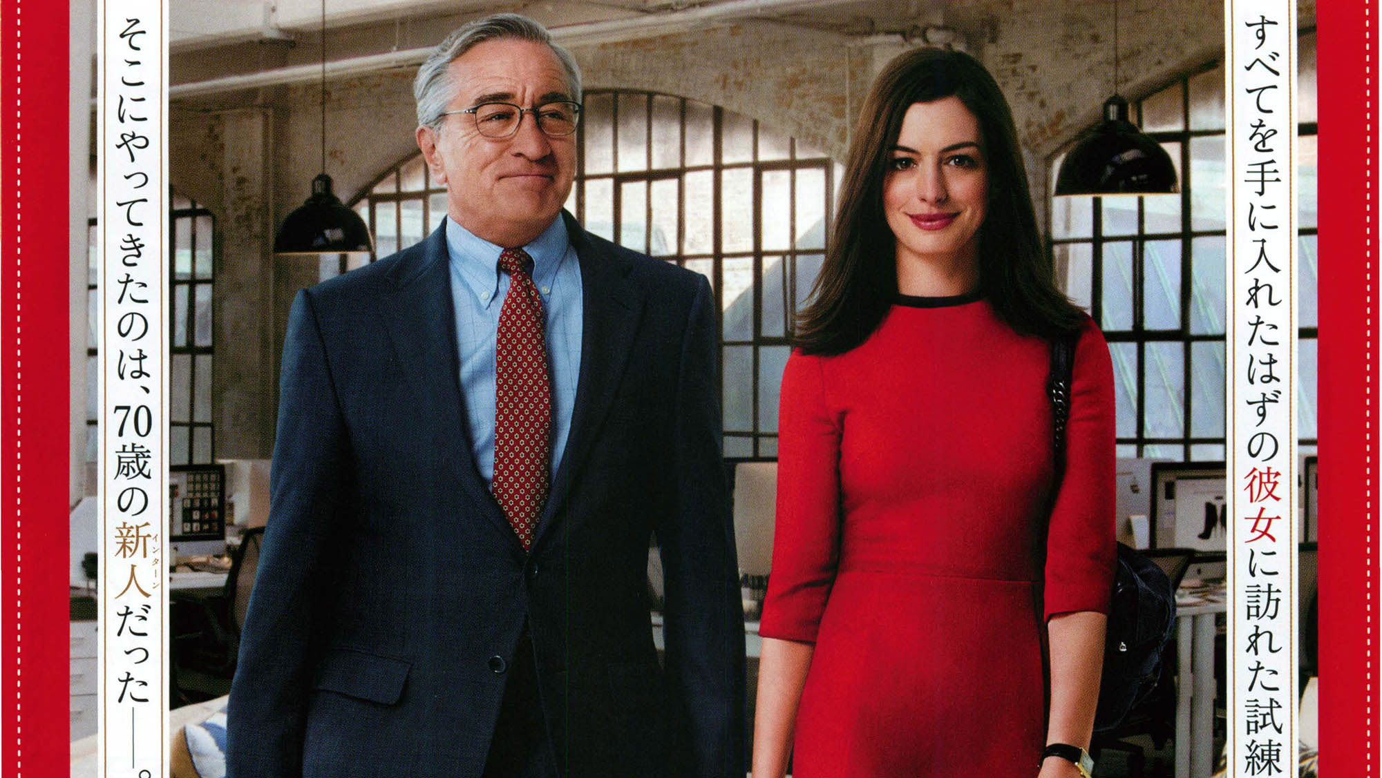 映画 「マイ・インターン 2015年 」のあらすじと個人的な見どころ - KikuBlog