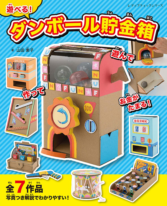 木工作 コロコロ仕分け貯金箱 工作キットゆめ画材