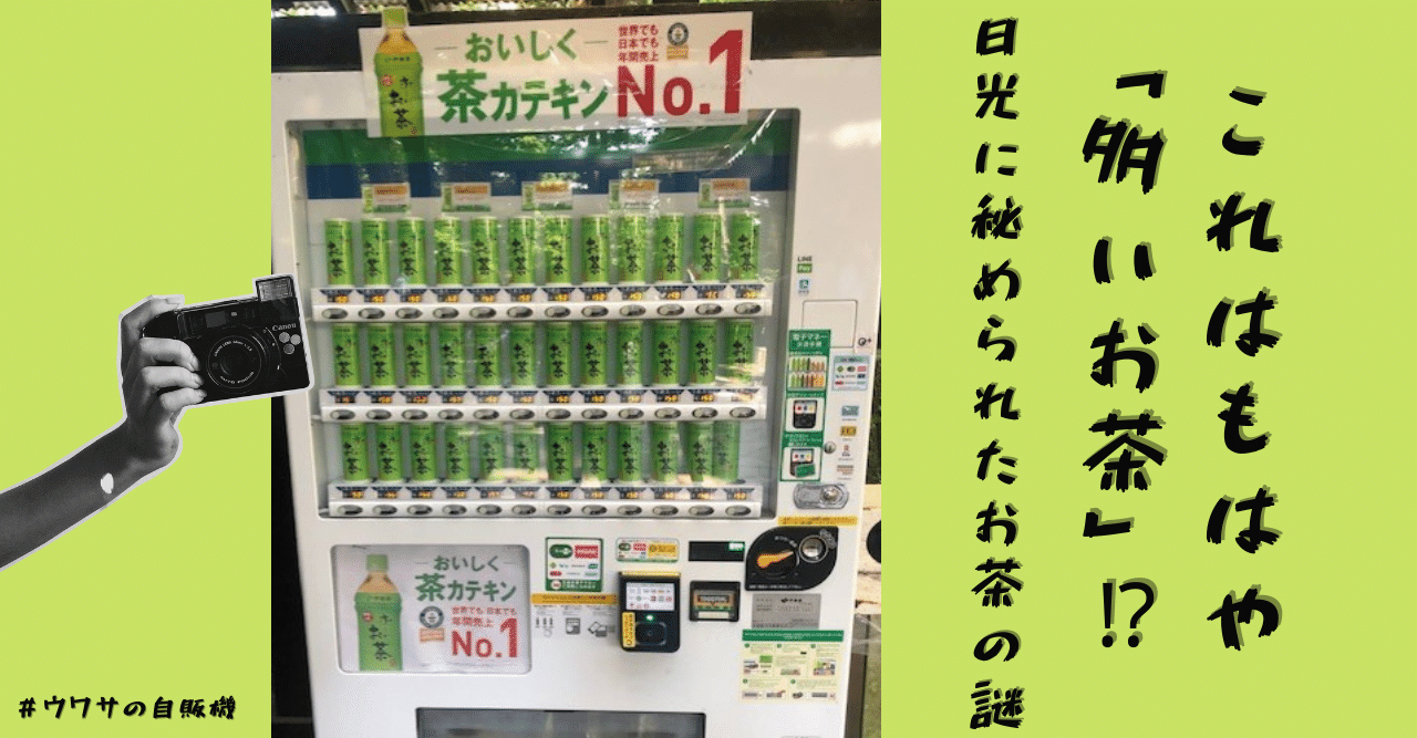 自動販売機の設置プロジェクト : 日本IDDMネットワーク 1型糖尿病・IDDM