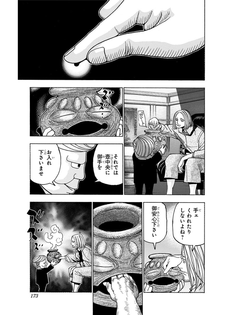 その１・出航前の状況編 「HUNTER×HUNTER」の暗黒大陸編の設定が余りに複雑すぎるので整理してみた＆自分にとって「HUNTER×HUNTER」が複雑な理由。- うさるの厨二病な読書日記
