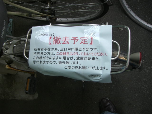 放置禁止警告の写真素材 - PIXTA