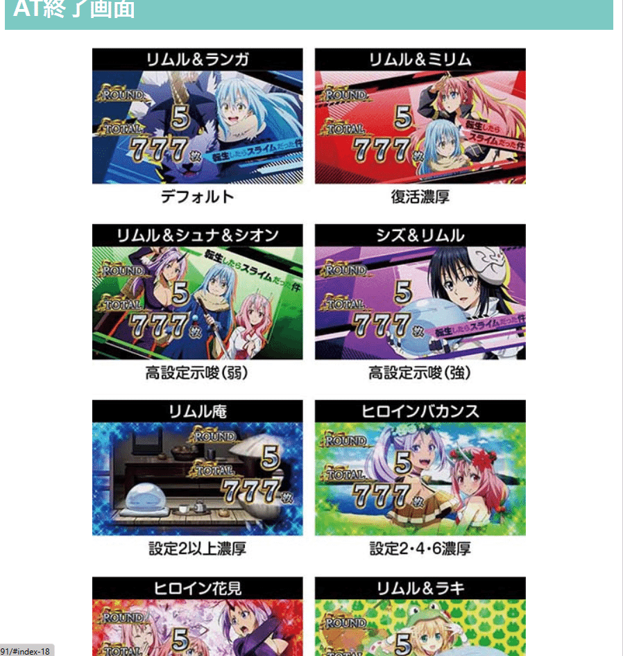 スマスロ転生したらスライムだった件 転スラパチスロ 設定判別・天井・ゾーン・解析・打ち方・ヤメ時