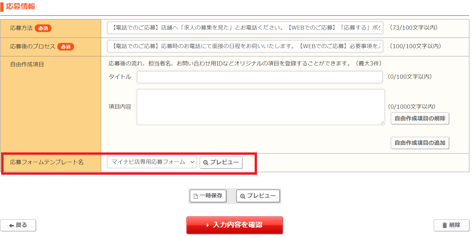 フォームブリッジを活用したキャンペーン応募フォーム