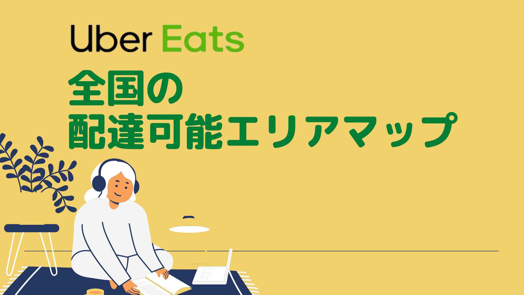 Uber Eats ウーバーイーツ 熊本 熊本市対応エリア・お得なキャンペーン・配達員情報もチェック！フードデリバリーメディア「フードドア」