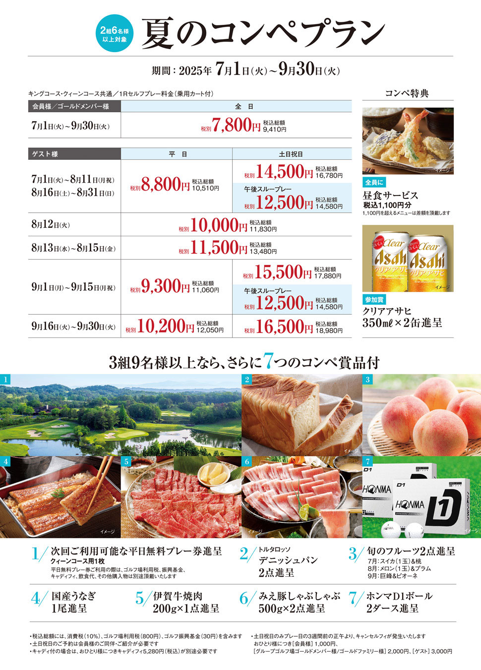 ゴルフコンペのご案内福島市 中国スナック シンフォニ