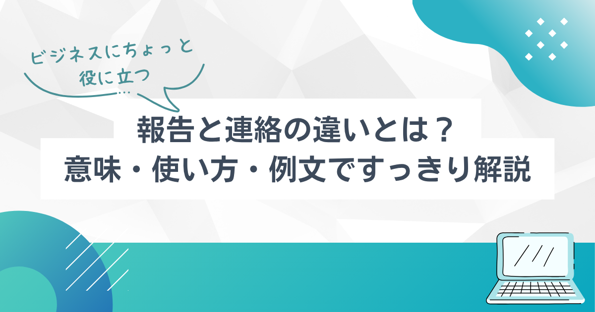 例文付き 丁寧な依頼メール お願いメール の書き方を解説！ 業界シェアNo.1 メール共有・メール管理システムのメールディーラ