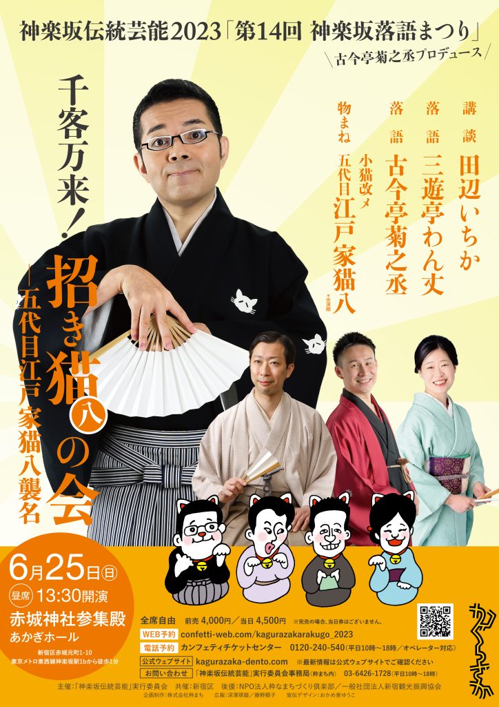 第6回：神楽坂は歴史的見どころ満載。江戸を感じる路地から昭和の木造建築までagataJapan.tokyo