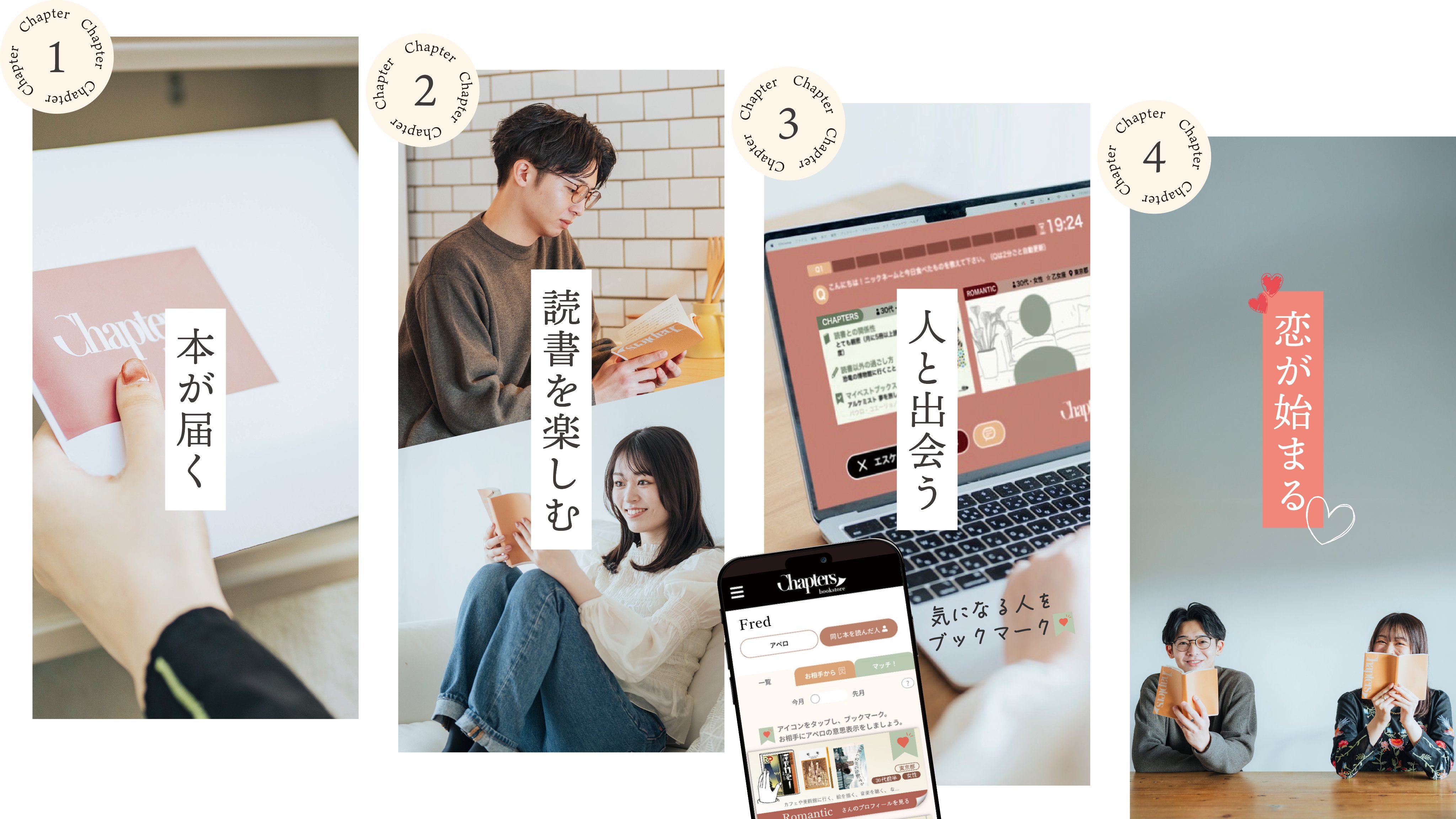 本を通して出会うアプリ