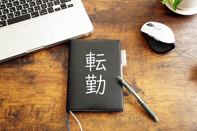 急な転勤が決まったら - 住まいの情報館公式 ーD2