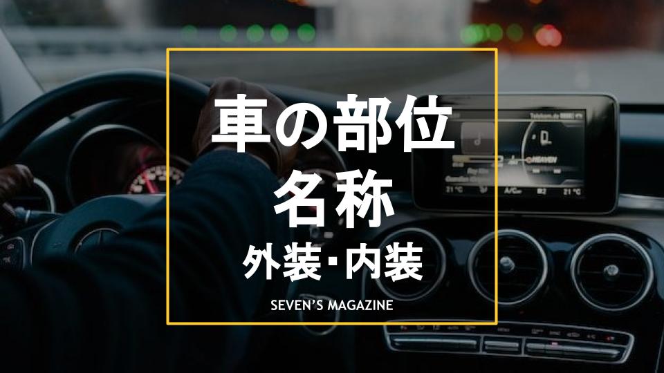 トラックの荷台や部位の名称ガイド主な部品・パーツや構造を紹介│Blue talk