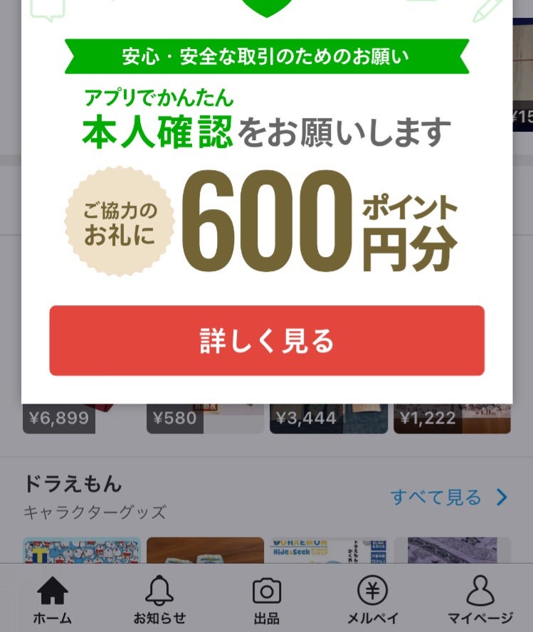 メルカリ 友達招待のやり方・招待コード確認方法 誘うたび500円分ポイントGET！ - アプリブ