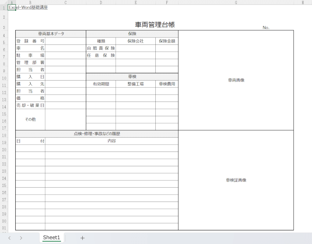 Excel 車両管理台帳テンプレート東京海上スマートモビリティ