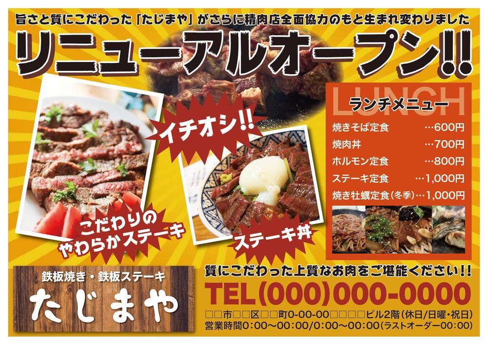 リニューアルチラシのテンプレート4選集客の動機付けのコツも