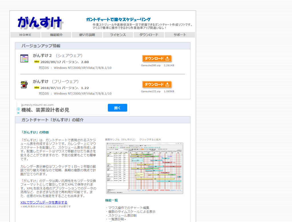 がんすけ のダウンロード・使い方 - フリーソフト100