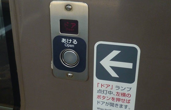 発車前のドア、乗客が開閉 JR東海道線5駅で - 日本経済新聞