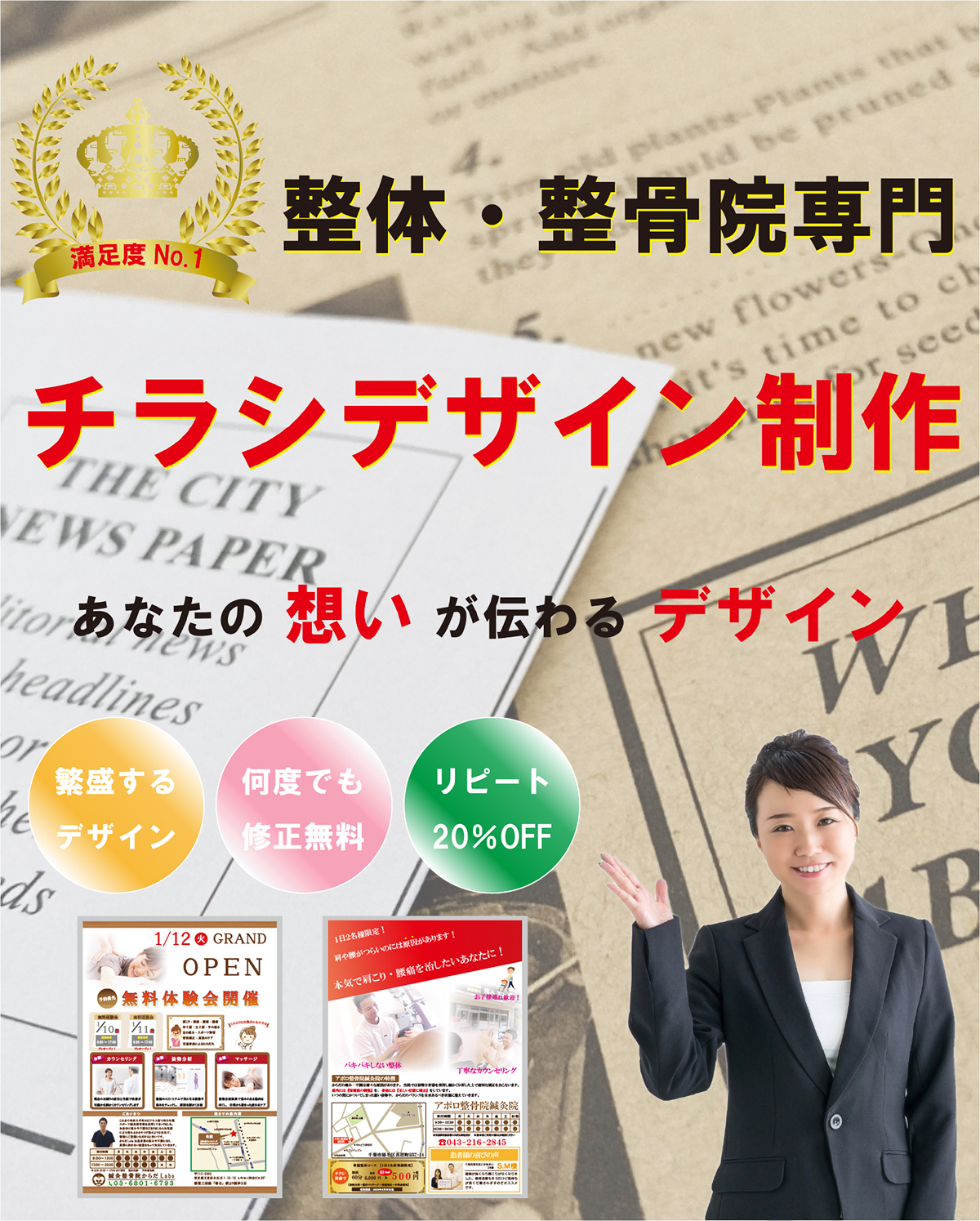 チラシ・ショップカード制作実績おがさわら整骨院様株式会社日宣メディックス