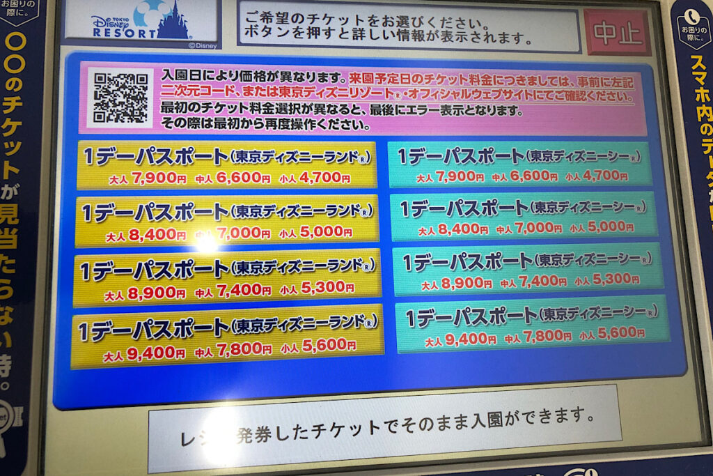 2025年10月 ディズニーチケットはコンビニで購入しよう！値段&買い方まとめ