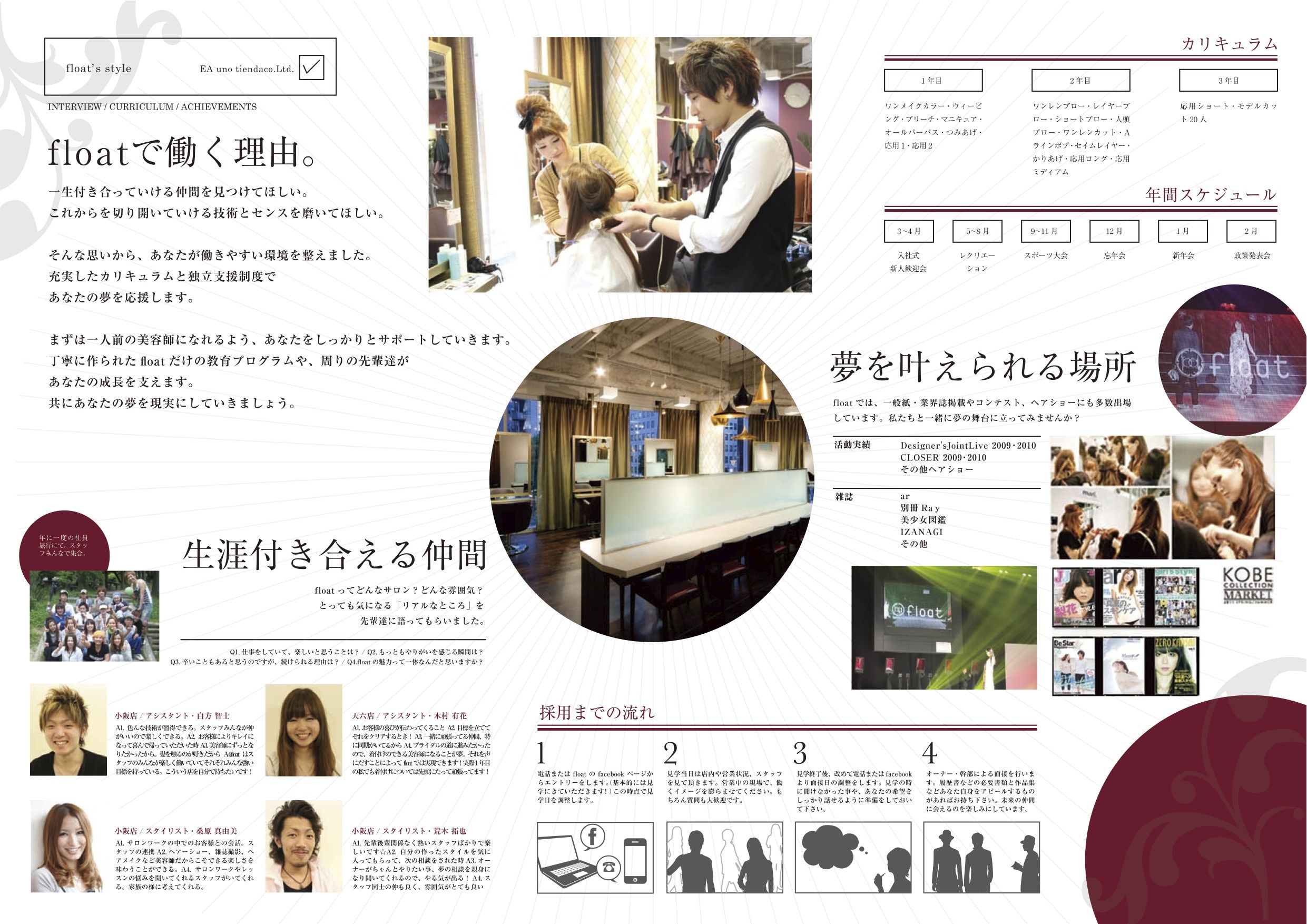 ワイズ美容室様2023年度会社案内制作 — SALON's JOB SPECIALITEサロンズジョブスペシャリテサロンの魅力を最大限伝える採用サイト・採用カタログ制作