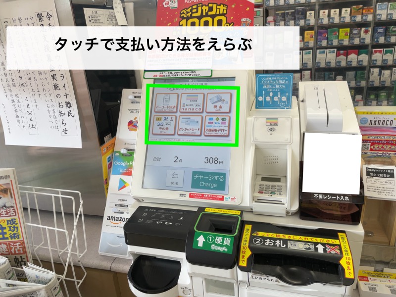 セブン-イレブンでのお支払いコンビニ決済