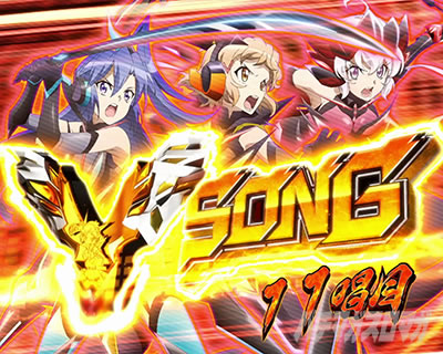 スマスロシンフォギアの必殺技について徹底網羅！恩恵・ストック・必殺技の概要・上乗せゲーム数 - 特集DMMぱちタウン