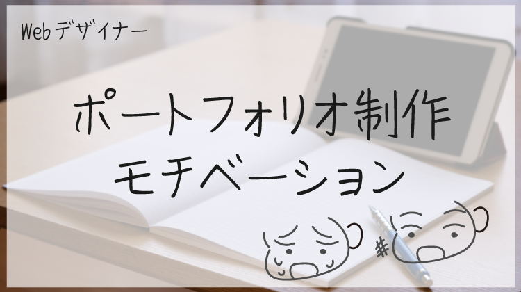 紙のポートフォリオの紹介と作り方を解説 デザイナー転職 Fuyuna Blog
