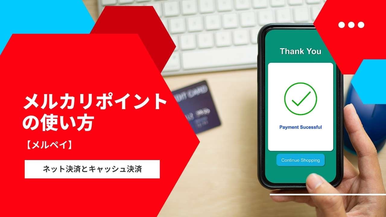 メルカリは招待コードでおトクに始めよう！2025年最新キャンペーン情報もメルカリ Column コラム