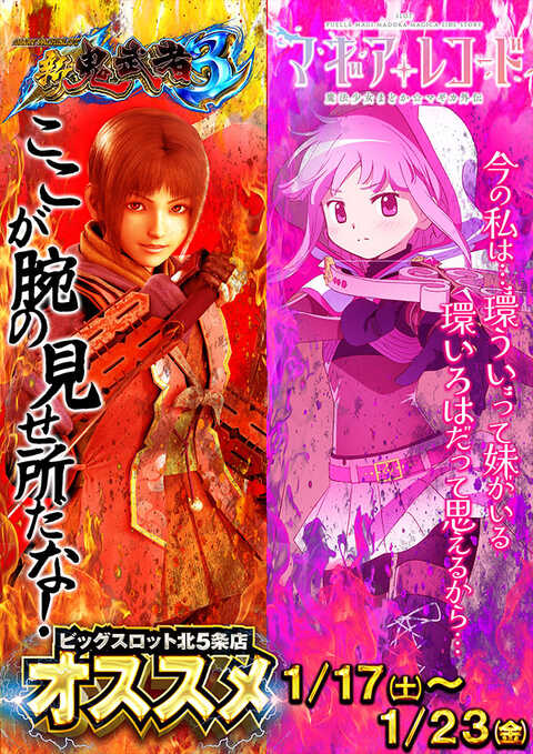 ビッグスロット北5条店☆ *'▽' ☆@BIGSLOTX